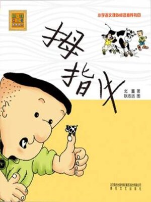 cover image of 拇指牛.注音版